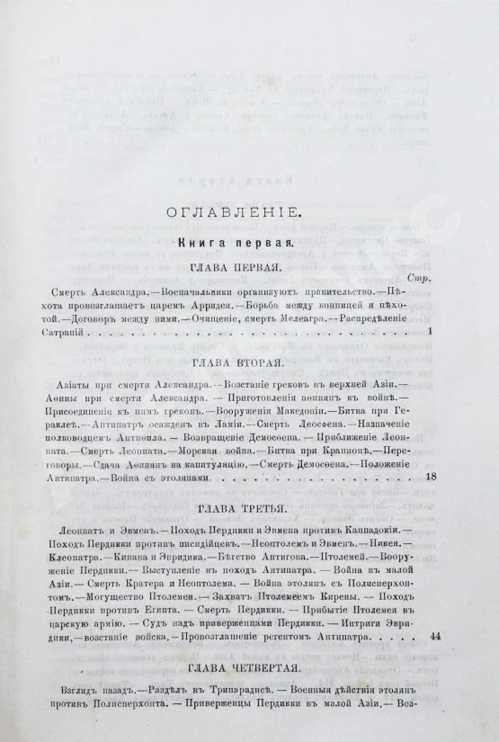 Антикварная книга Дройзен, И.Г. История эллинизма