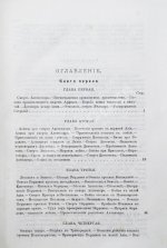 Дройзен, И.Г. История эллинизма