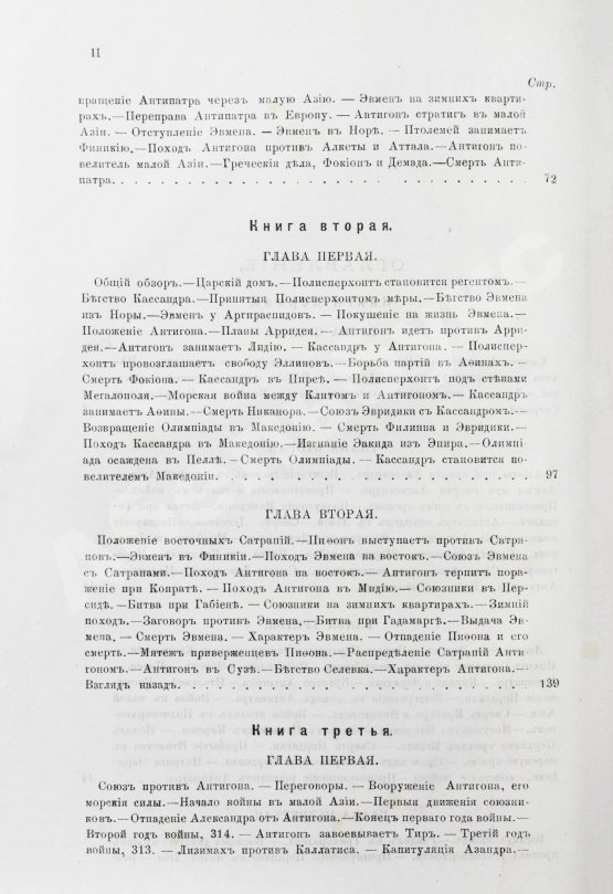 Антикварная книга Дройзен, И.Г. История эллинизма