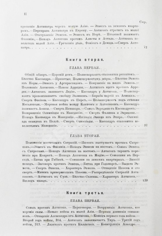 Антикварная книга Дройзен, И.Г. История эллинизма Антикварная книга Дройзен, И.Г. История эллинизма