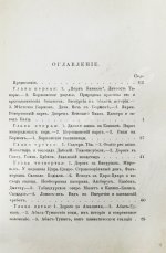 Джаншиев, Г.А. [автограф] Перл Кавказа. Впечатления и мысли туриста