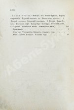 Джаншиев, Г.А. [автограф] Перл Кавказа. Впечатления и мысли туриста