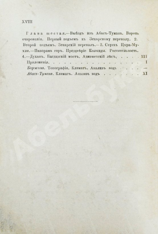 Антикварная книга Джаншиев, Г.А. [автограф] Перл Кавказа. Впечатления и мысли туриста