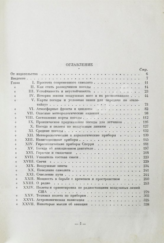 Антикварная книга Джорданов, А. Полёты в облаках