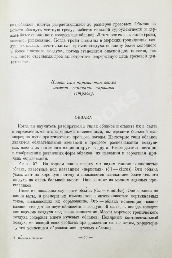 Антикварная книга Джорданов, А. Полёты в облаках