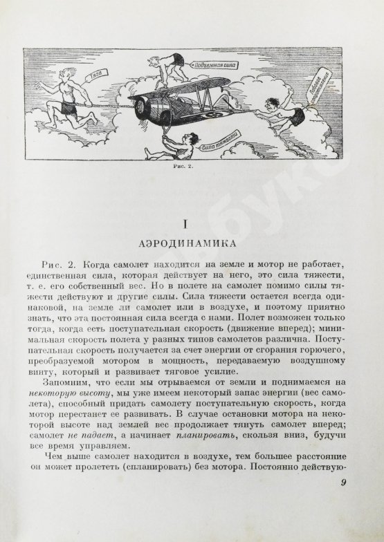 Антикварная книга Джорданов, А. Ваши крылья