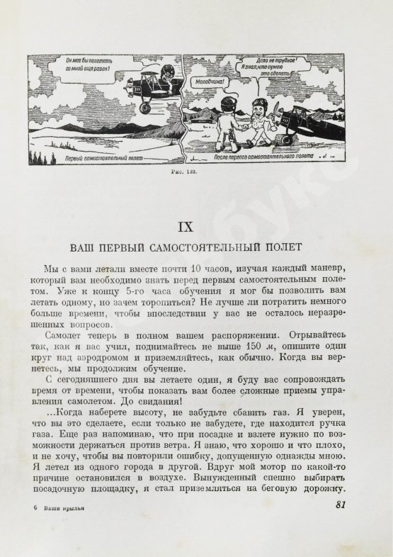 Антикварная книга Джорданов, А. Ваши крылья