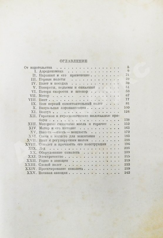 Антикварная книга Джорданов, А. Ваши крылья