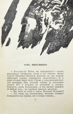 Ефремов, И.А. [автограф] Бухта радужных струй. Первое издание