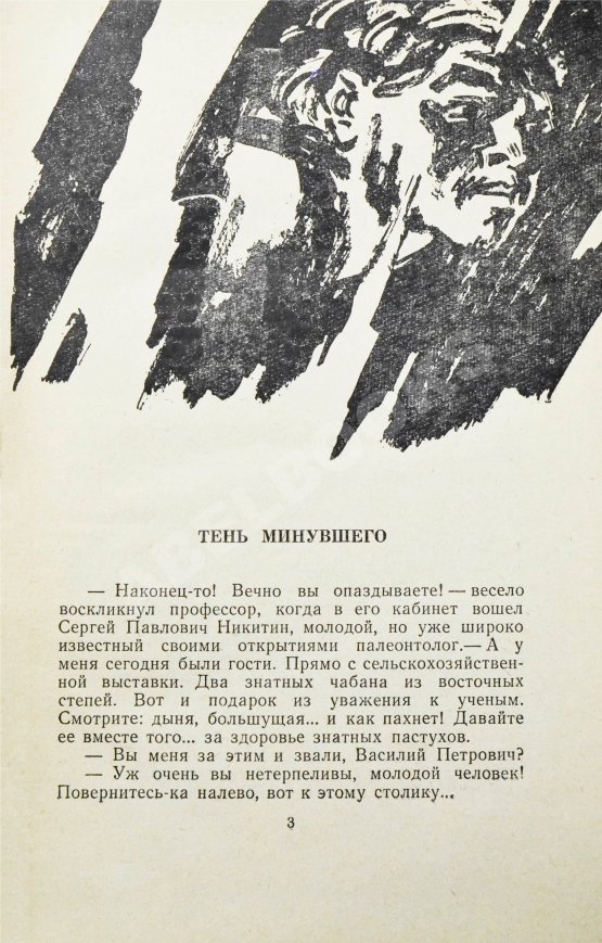 Первое/Прижизненное издание Ефремов, И.А. [автограф] Бухта радужных струй. Первое издание