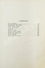 Ефремов, И.А. [автограф] Бухта радужных струй. Первое издание