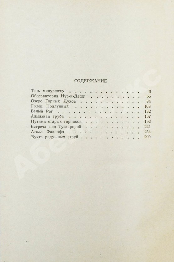 Первое/Прижизненное издание Ефремов, И.А. [автограф] Бухта радужных струй. Первое издание
