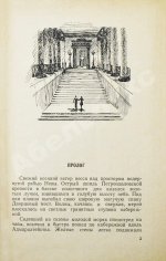 Ефремов, И.А. На краю Ойкумены. Первое издание