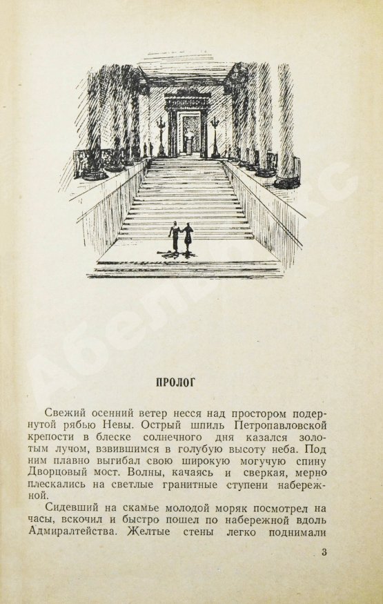 Первое/Прижизненное издание Ефремов, И.А. На краю Ойкумены. Первое издание