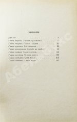 Ефремов, И.А. На краю Ойкумены. Первое издание