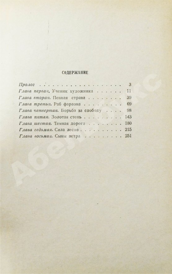 Первое/Прижизненное издание Ефремов, И.А. На краю Ойкумены. Первое издание