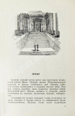 Ефремов, И.А. На краю Ойкумены. Первое издание