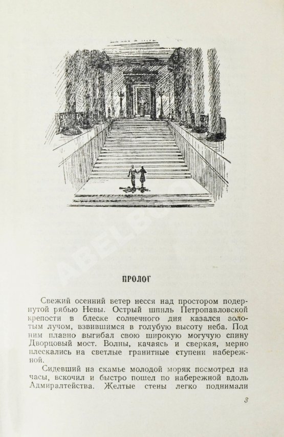 Первое/Прижизненное издание Ефремов, И.А. На краю Ойкумены. Первое издание
