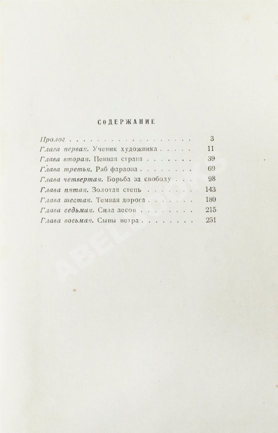 Первое/Прижизненное издание Ефремов, И.А. На краю Ойкумены. Первое издание