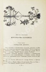 Ефремов, И.А. [автограф] На краю Ойкумены