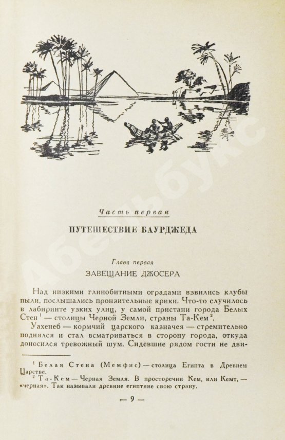 Антикварная книга Ефремов, И.А. [автограф] На краю Ойкумены