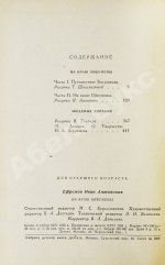 Ефремов, И.А. [автограф] На краю Ойкумены