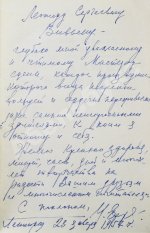 Ефремов, И.А. [автограф театральному режиссёру Леониду Вивьену] Звёздные корабли