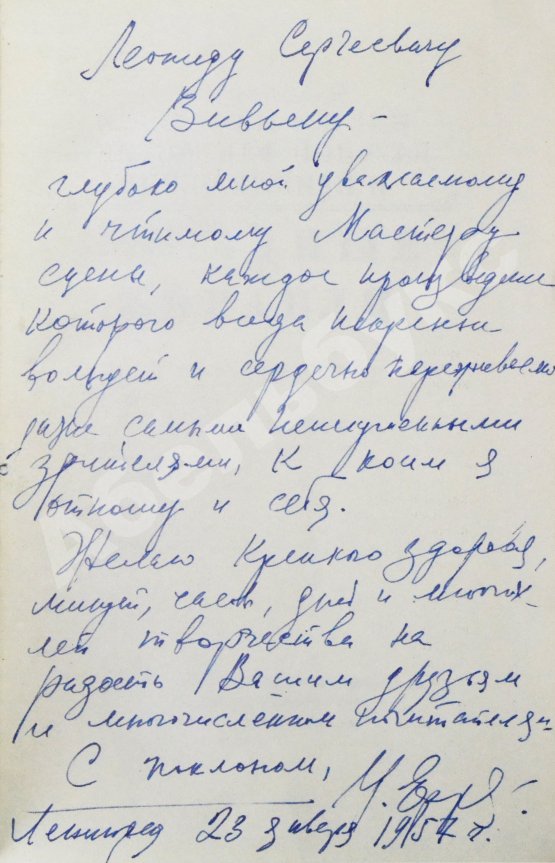 Антикварная книга Ефремов, И.А. [автограф театральному режиссёру Леониду Вивьену] Звёздные корабли