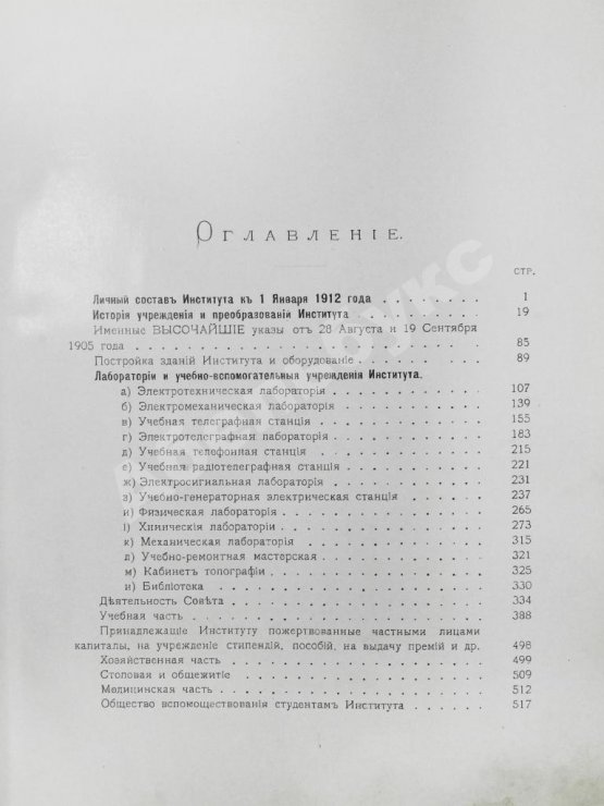 Антикварная книга Двадцатипятилетие Электротехнического Института Императора Александра III. 1886-1911