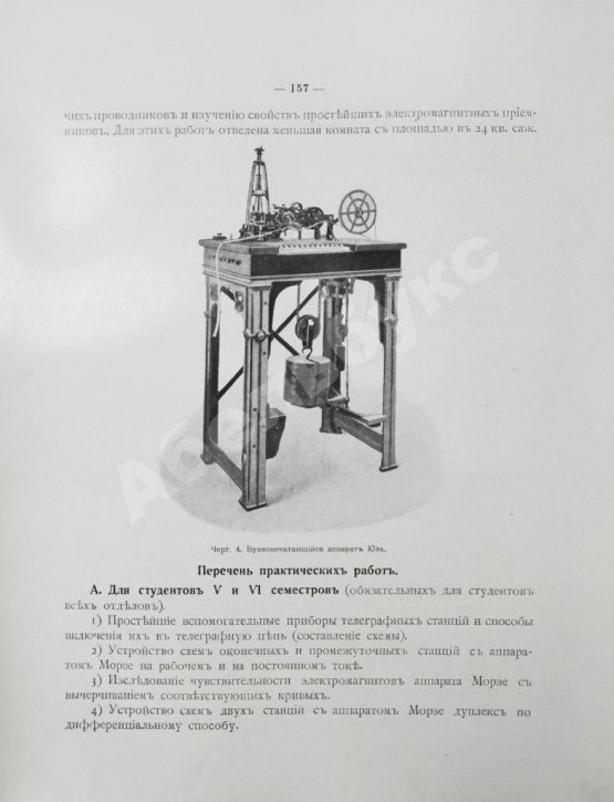 Антикварная книга Двадцатипятилетие Электротехнического Института Императора Александра III. 1886-1911