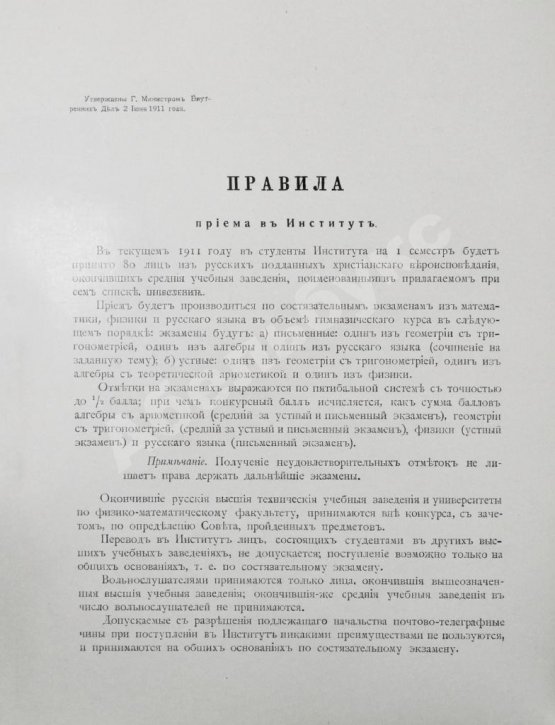 Антикварная книга Двадцатипятилетие Электротехнического Института Императора Александра III. 1886-1911