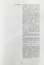 Ельцин, Б.Н. [автограф] Исповедь на заданную тему