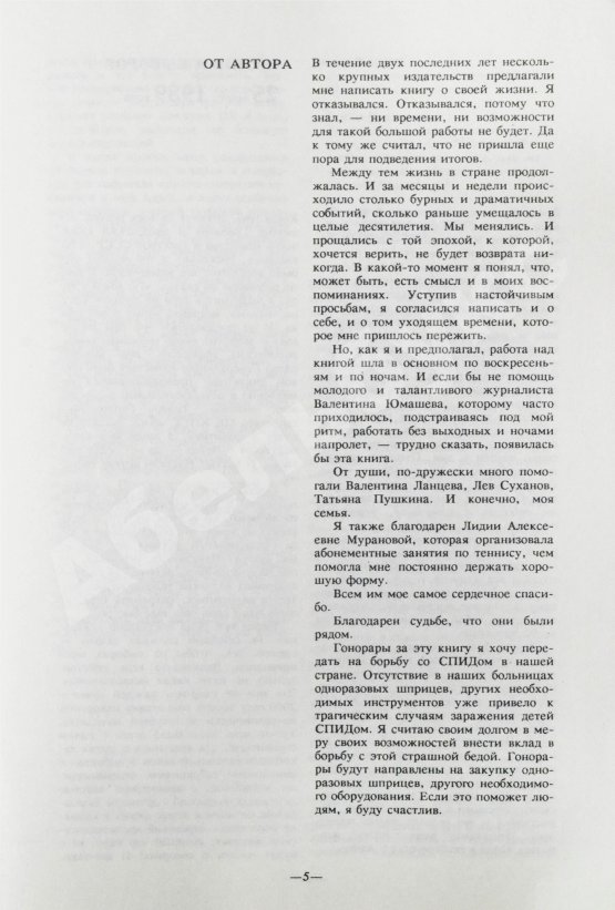 Антикварная книга Ельцин, Б.Н. [автограф] Исповедь на заданную тему