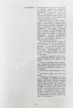 Ельцин, Б.Н. [автограф] Исповедь на заданную тему