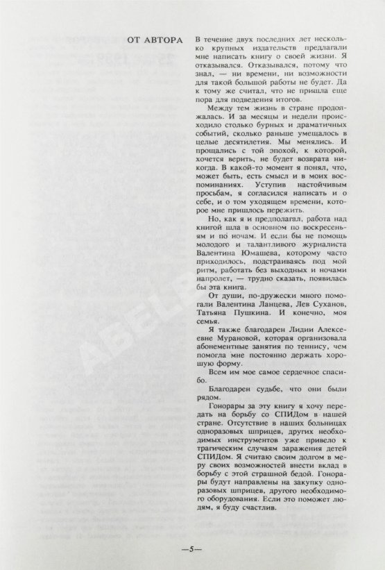 Антикварная книга Ельцин, Б.Н. [автограф] Исповедь на заданную тему