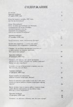 Ельцин, Б.Н. [автограф] Исповедь на заданную тему