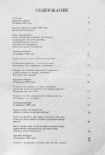 Ельцин, Б.Н. [автограф] Исповедь на заданную тему