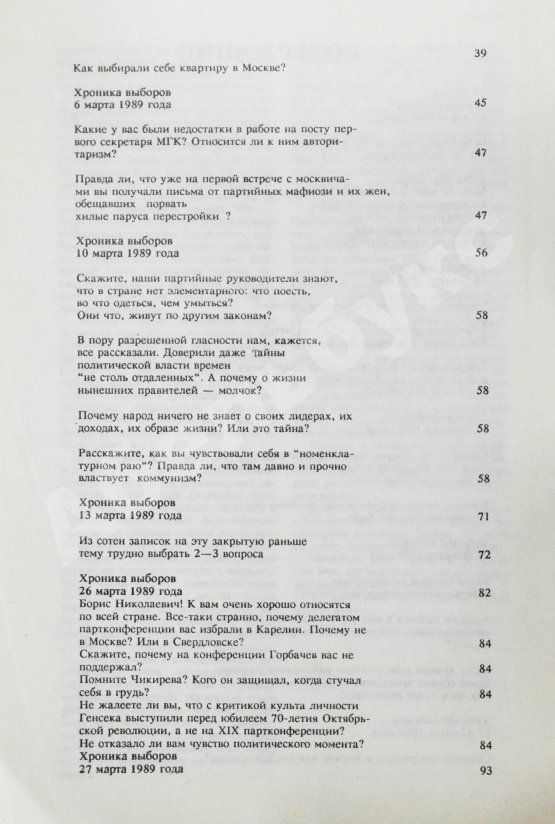 Антикварная книга Ельцин, Б.Н. [автограф] Исповедь на заданную тему