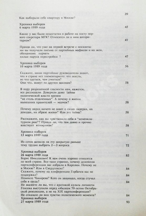 Антикварная книга Ельцин, Б.Н. [автограф] Исповедь на заданную тему