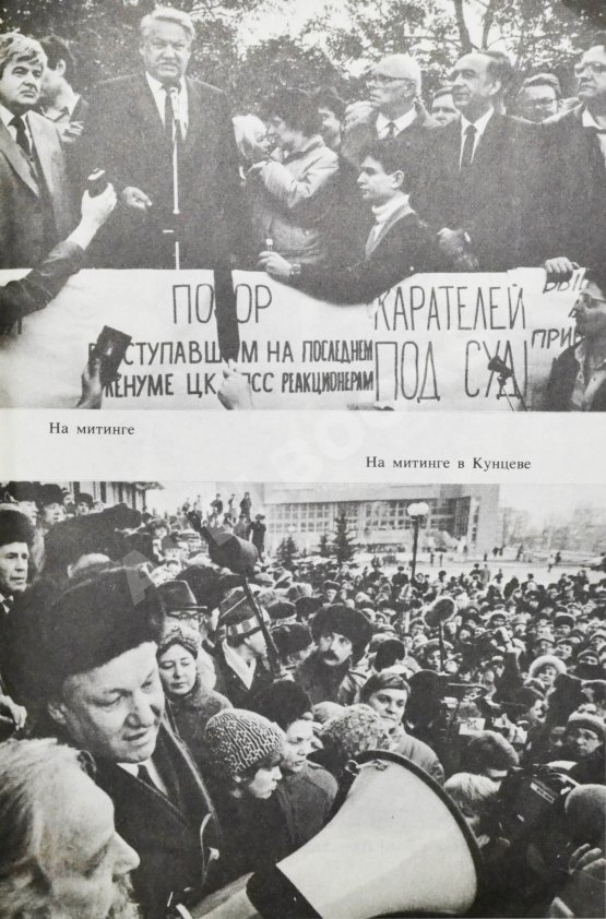 Антикварная книга Ельцин, Б.Н. [автограф] Исповедь на заданную тему