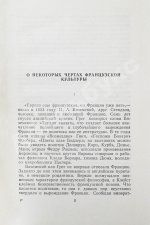 Эренбург, И.Г. [автограф] Французские тетради. Заметки и переводы