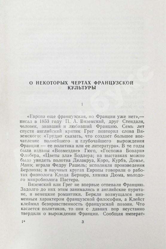 Антикварная книга Эренбург, И.Г. [автограф] Французские тетради. Заметки и переводы