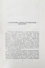 Эренбург, И.Г. [автограф] Французские тетради. Заметки и переводы