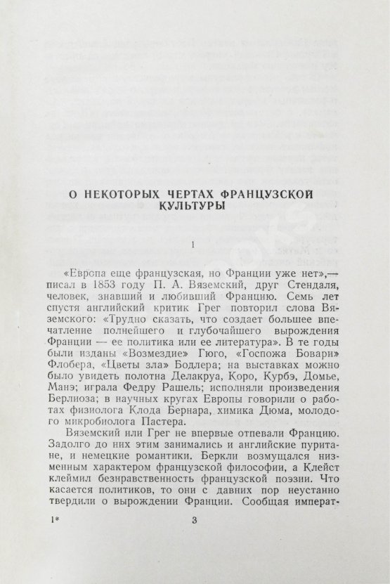Антикварная книга Эренбург, И.Г. [автограф] Французские тетради. Заметки и переводы