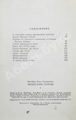 Эренбург, И.Г. [автограф] Французские тетради. Заметки и переводы