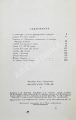 Эренбург, И.Г. [автограф] Французские тетради. Заметки и переводы