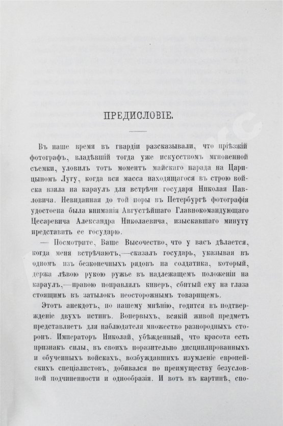 Первое/Прижизненное издание Фет, А.А. Мои воспоминания. 1848-1889. Первое издание