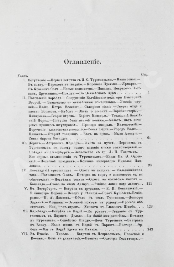 Первое/Прижизненное издание Фет, А.А. Мои воспоминания. 1848-1889. Первое издание