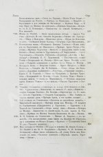 Фет, А.А. Мои воспоминания. 1848-1889. Первое издание