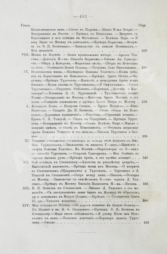 Первое/Прижизненное издание Фет, А.А. Мои воспоминания. 1848-1889. Первое издание